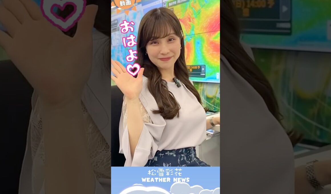 おはよ♡ #お天気お姉さん #松雪彩花 #ウェザーニュース