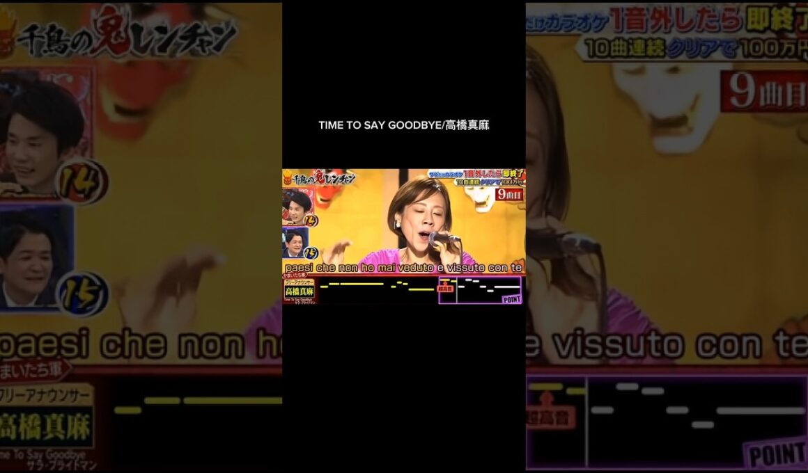 TIME TO SAY GOODBYE/高橋真麻 #鬼レンチャン #歌うま #千鳥の鬼レンチャン