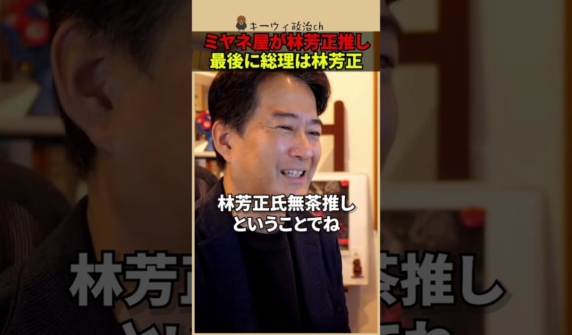 ㊗️20万回再生！【ミヤネ屋】なぜ最終回直前に林芳正推し？批判されても構わない最後だから出た本音か #shorts
