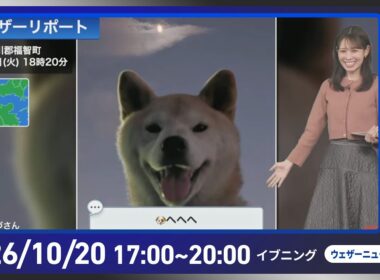 【ライブ配信終了】最新天気ニュース・地震情報 2026年10月20日(火) ／明日は強まる雨や風に注意〈ウェザーニュースLiVEイブニング・戸北美月／宇野沢達也〉