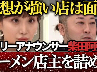 【賛否】女子アナが「ながら食べ禁止」のラーメン店主と激論