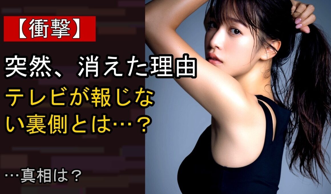 鷲見玲奈に何が…？ 注目される背景