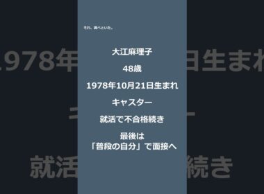 【10月21日生まれ】大江麻理子48歳｜報道への原点、再び現場へ