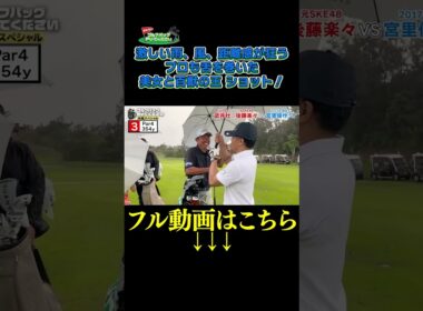 【激しい雨＆風！距離感が狂う】武井壮のゴルフバッグ担いでください/#武井壮#プロキャディー #golf #ゴルフ #shorts #切り抜き #プロゴルファー#宮里優作 #後藤楽々