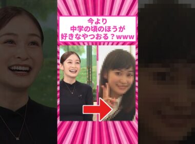 岩田絵里奈アナ、徹子の部屋で出た中学時代の写真がすでに完成しすぎてると話題にw #shorts