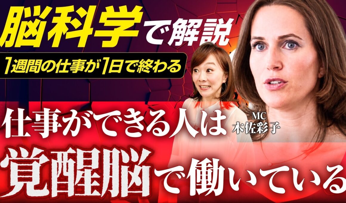 マルチタスクは逆効果⁉︎  仕事の生産性を劇的に高める方法ー 脳科学 × リーダーシップ専門家に聞いてみた