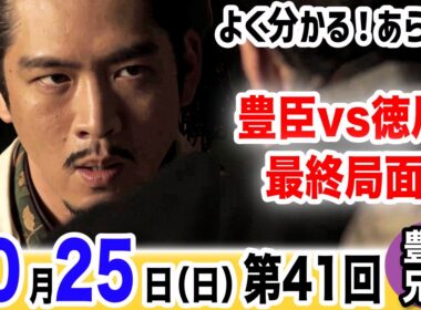 【豊臣兄弟！10月25日】家康がまさかの完全降伏！？秀吉への臣従に隠された本当の野望･･･秀長が大坂城の弱点を暴露！･･･秀吉は実の母を人質に！NHK大河ドラマ