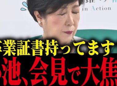 ※小池百合子、会見で学歴詐称の隠蔽を暴れてしまうww【小池都知事 さとうさおり 都議会 カイロ大学 学歴詐称疑惑】