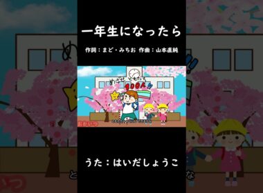 一年生になったら（おかあさんといっしょ）／はいだしょうこ  #おかあさんといっしょ#一年生になったら #はいだしょうこ