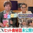【ひるおび単独インタ】DEEN｜ヒット曲秘話 未公開トーク満載！