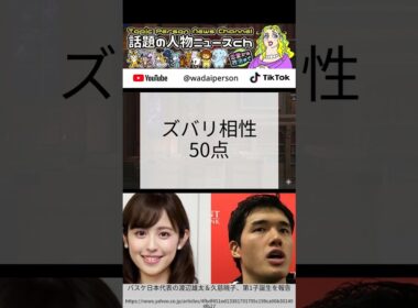 渡辺雄太と久慈暁子、猿とゾウが夫婦になったらどうなるか問題