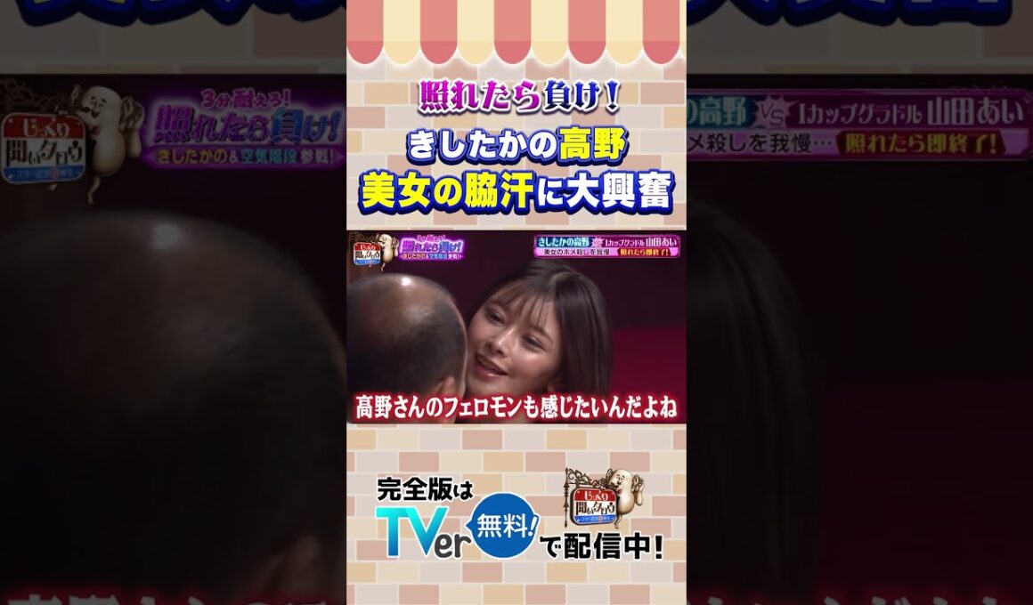 【じっくり聞いタロウ】きしたかの高野 美女の脇汗に大興奮