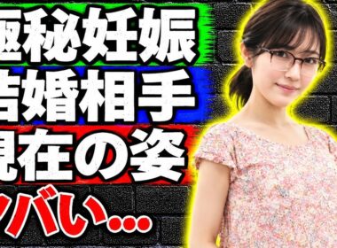 渡辺麻友の極秘結婚・妊娠の真相が衝撃的すぎる... 予想外の現在の姿に涙が止まらない... AKB48引退後の生活とは... 白血病の真相に驚きを隠せない...