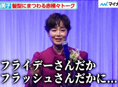 有働由美子、週刊誌に取り上げられた過去も持ち出し“髪”にまつわる赤裸々トーク NHK時代の先輩・宮本隆治とのやり取りも