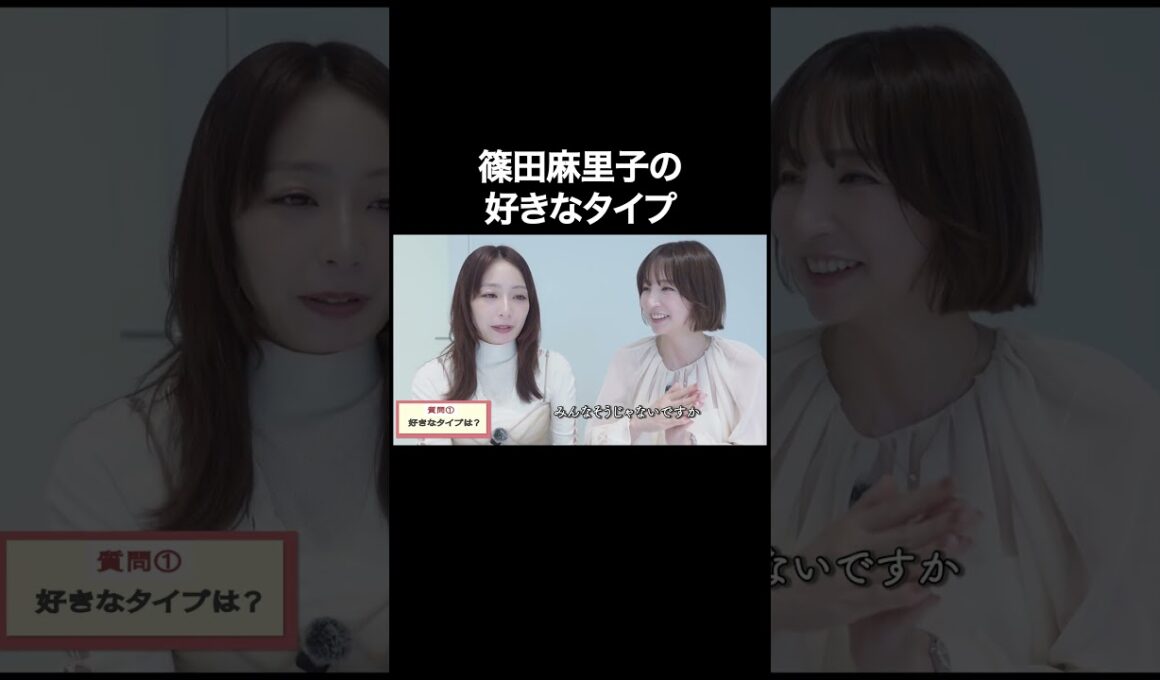篠田麻里子の好きなタイプ　【宇垣美里YouTube】 #宇垣美里 #質問コーナー
