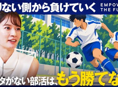 スポーツ×AIの未来。データが変える戦術と意思決定（AI／スポーツ／スポーツテック／データ分析／データ活用／スポーツAI／FC町田ゼルビア／為末大／JISS／キオクシア）