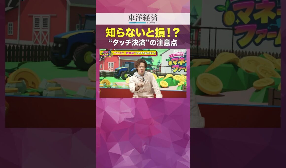 知らないと損!? タッチ決済の注意点【生活スタイル別“最強クレカ”はこれ！】