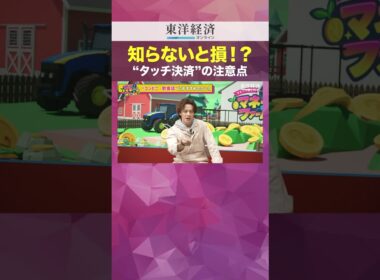 知らないと損!? タッチ決済の注意点【生活スタイル別“最強クレカ”はこれ！】