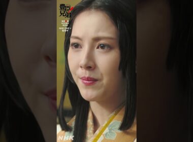 寧々の覚悟【大河ドラマ 豊臣兄弟！】| NHK | #shorts