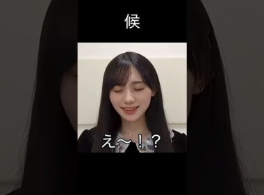【川﨑桜】もう出たの？【乃木坂46】