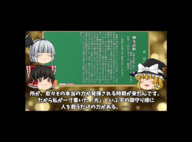 【ゆっくり】動画S0665　岡田茂吉思想哲学の世界　箱根の意義に就いて　昭和二十四年六月十三日御面会