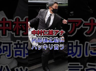 3児の母・中村仁美が阿部慎之助に物申した内容がヤバい