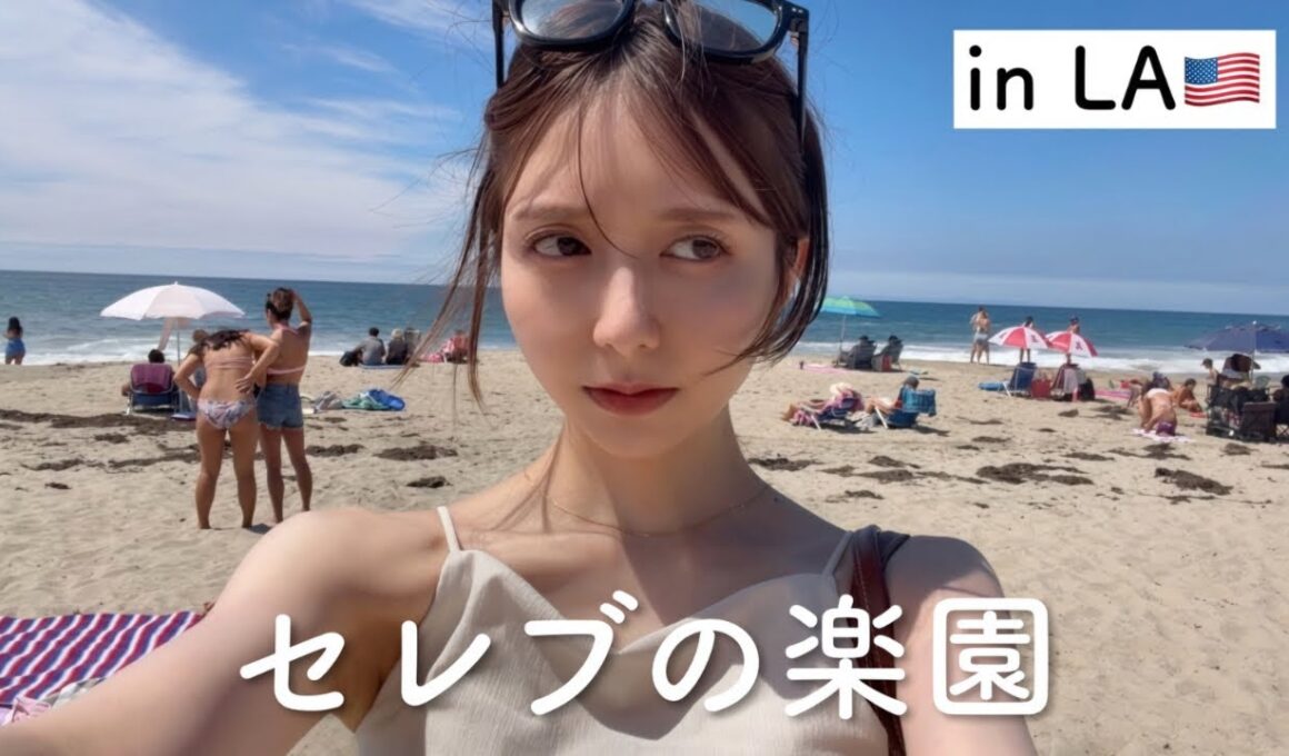 【ＬＡ】世界屈指のセレブタウンをじろじろ見学