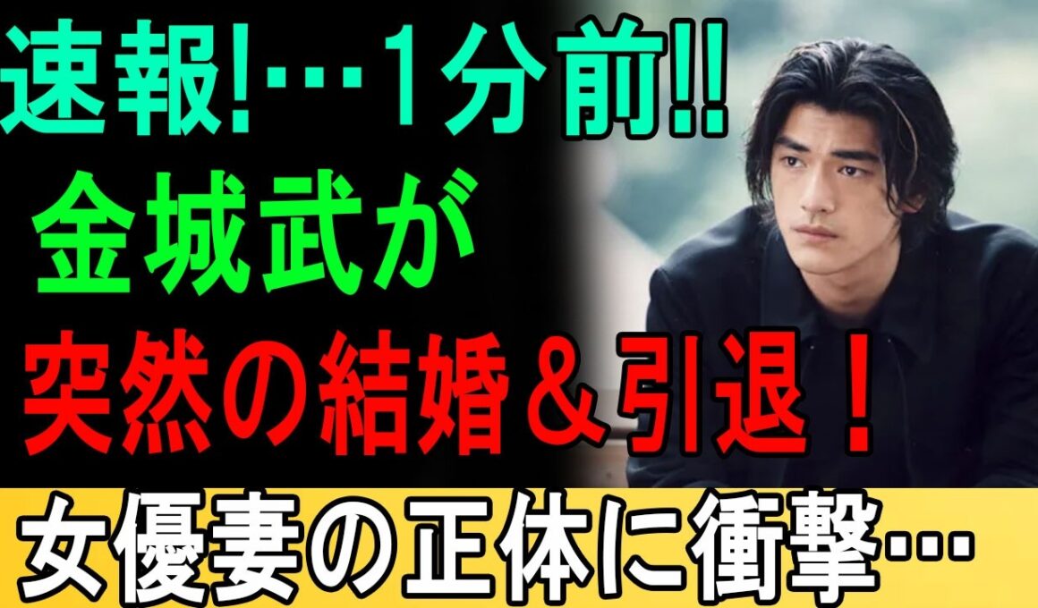 金城武が結婚発表...妻・馬場典子との馴れ初めに驚きを隠せない...『神様、あともう少しだけ』で有名な俳優が消えた理由...現在の年収がヤバすぎた...