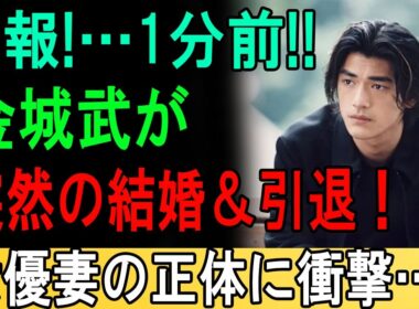 金城武が結婚発表...妻・馬場典子との馴れ初めに驚きを隠せない...『神様、あともう少しだけ』で有名な俳優が消えた理由...現在の年収がヤバすぎた...