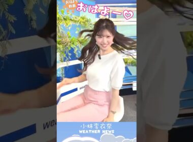 おはよー♡（クルクル〜） #お天気お姉さん #小林李衣奈 #ウェザーニュース