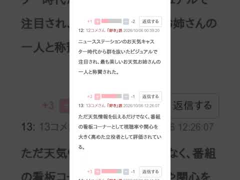 大石恵が好かれている理由 #Shorts