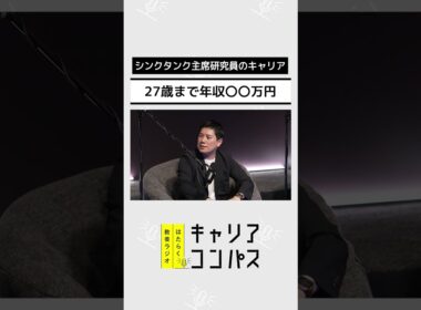 ビジネス書ベストセラーを連発する著者のキャリア　変態的だけど学びが深すぎる【堀田秀吾×小林祐児×福田典子】