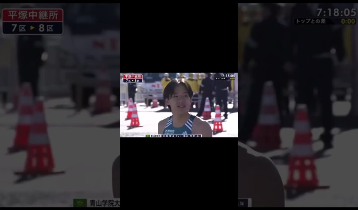 #箱根駅伝 #7区 #佐藤爱斗  #塩出翔太 #青山学院大学