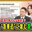 【真の狙いは「現代版ヤルタ会談」？】米中露“急接近”に潜む罠と課題 峯村健司×三牧聖子×平野高志  2026/10/22放送＜後編＞【BSフジ プライムニュース】