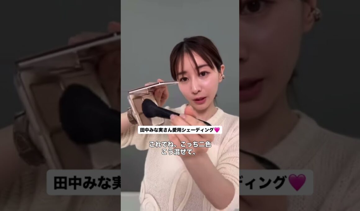 みな実さん愛用シェーディング♡ #田中みな実 #エイミー #シェーディング #メイク #メイクアップ