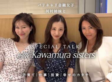 【元GS】憧れの河村姉妹に金融・仕事・ライフスタイルまで全部聞いてみた💎🩷✨【河村姉妹コラボ】