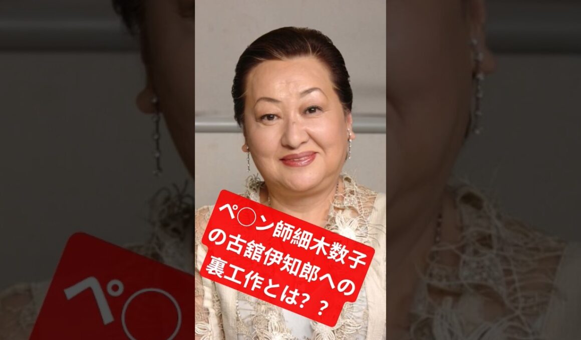 細木数子の大殺界売出し時の古舘伊知郎への裏工作を大告白！！ #歴史 #www