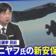 米中間選挙後イラン再攻撃か▽鍵握る若者層「極右支持」拡大▽安保戦略新指針「先制攻撃」優先【深層NEWS】10月22日（木）