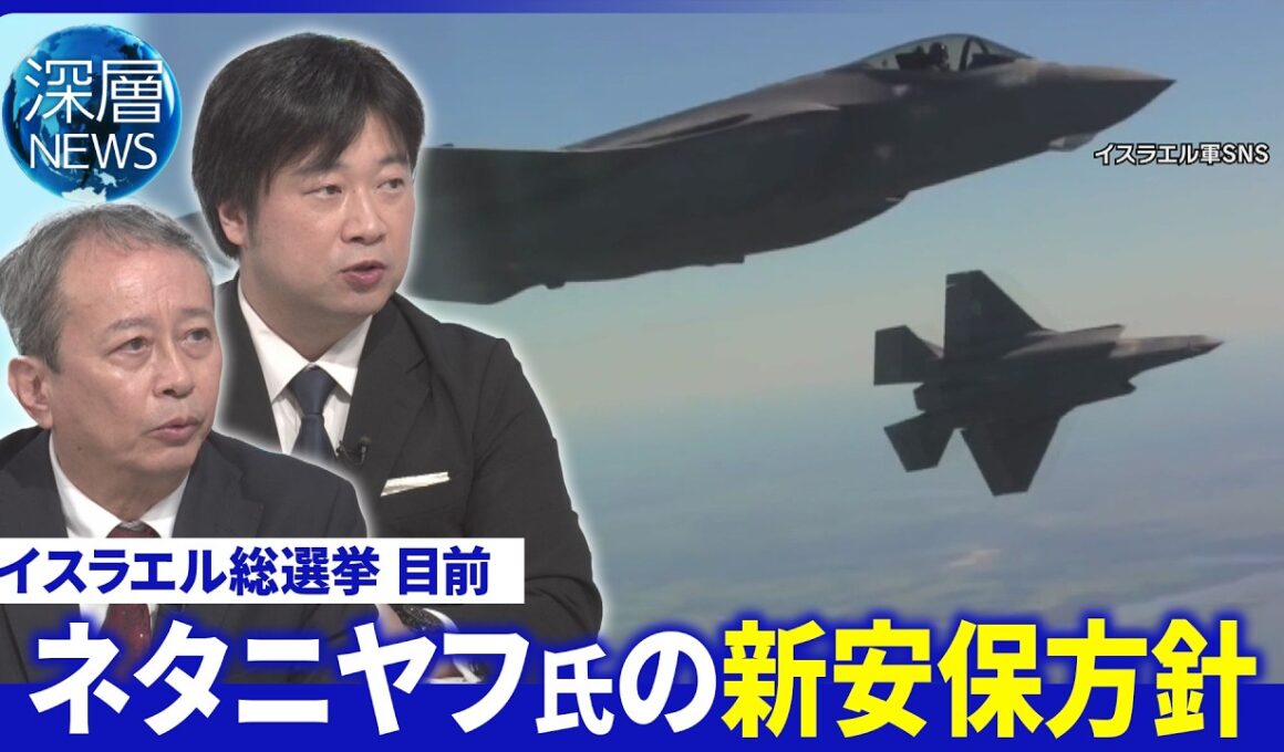 米中間選挙後イラン再攻撃か▽鍵握る若者層「極右支持」拡大▽安保戦略新指針「先制攻撃」優先【深層NEWS】10月22日（木）