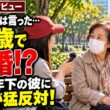 【年金インタビュー】25歳年下の男性と再婚したい…子供が反対した本当の理由