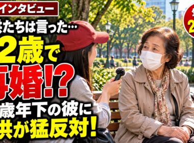 【年金インタビュー】25歳年下の男性と再婚したい…子供が反対した本当の理由