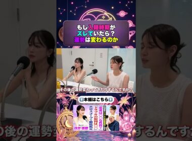 入籍時期がズレていたら運勢は変わるのか検証 #彌彌告 #占い #shorts #休井美郷