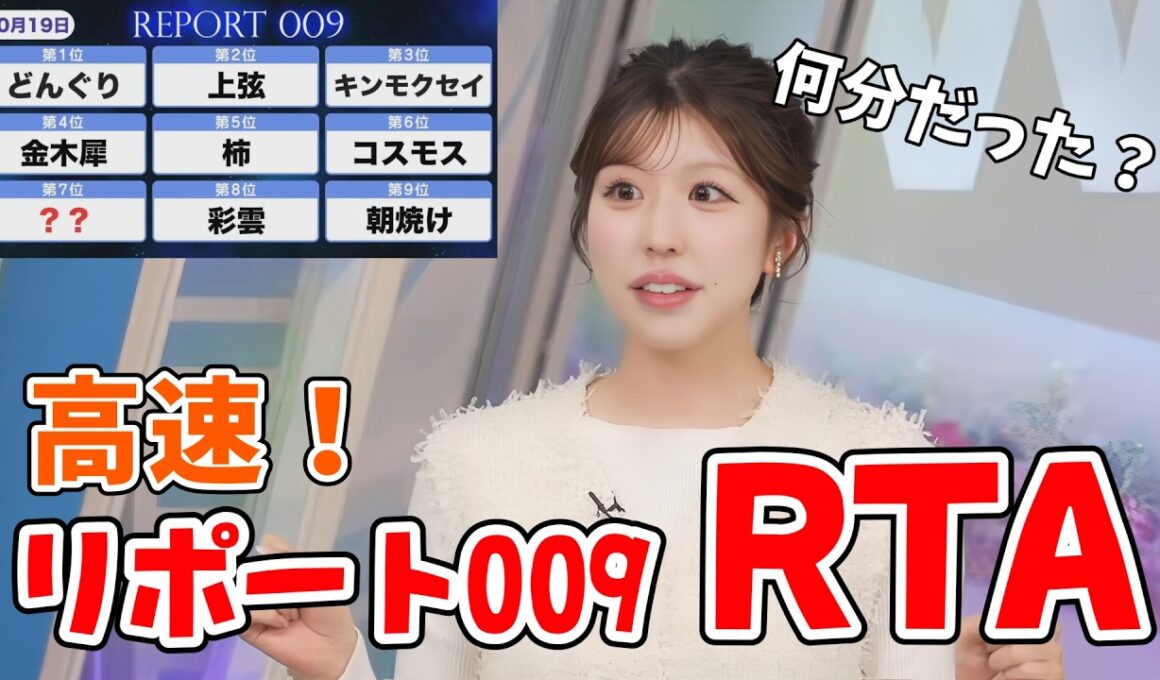 【小林李衣奈】時間がないので高速リポート009でRTA(リアルタイムアタック)をやる李衣奈ちゃん【ウェザーニュース切り抜き】