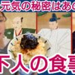 天下人の食生活～心身が健康なのはアレを食べていたから！所縁の地を巡り実際に食べてみた～