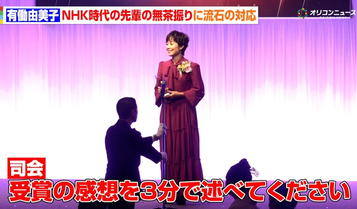 有働由美⼦、NHK時代の先輩に無茶振りを受けるも…流石のアナウンサー力を見せる　「ベスト・ヘア2026」発表・表彰式