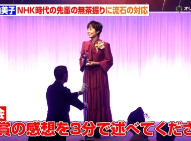 有働由美⼦、NHK時代の先輩に無茶振りを受けるも…流石のアナウンサー力を見せる　「ベスト・ヘア2026」発表・表彰式