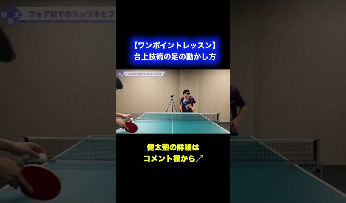 台上技術の足の動かし方【ワンポイントレッスン#205】#shorts