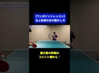 台上技術の足の動かし方【ワンポイントレッスン#205】#shorts