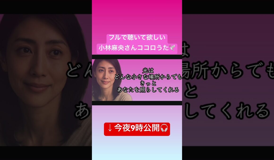 小林麻央さんの生き方が教えてくれたこと。光は、どんな小さな場所からでも差し込む。