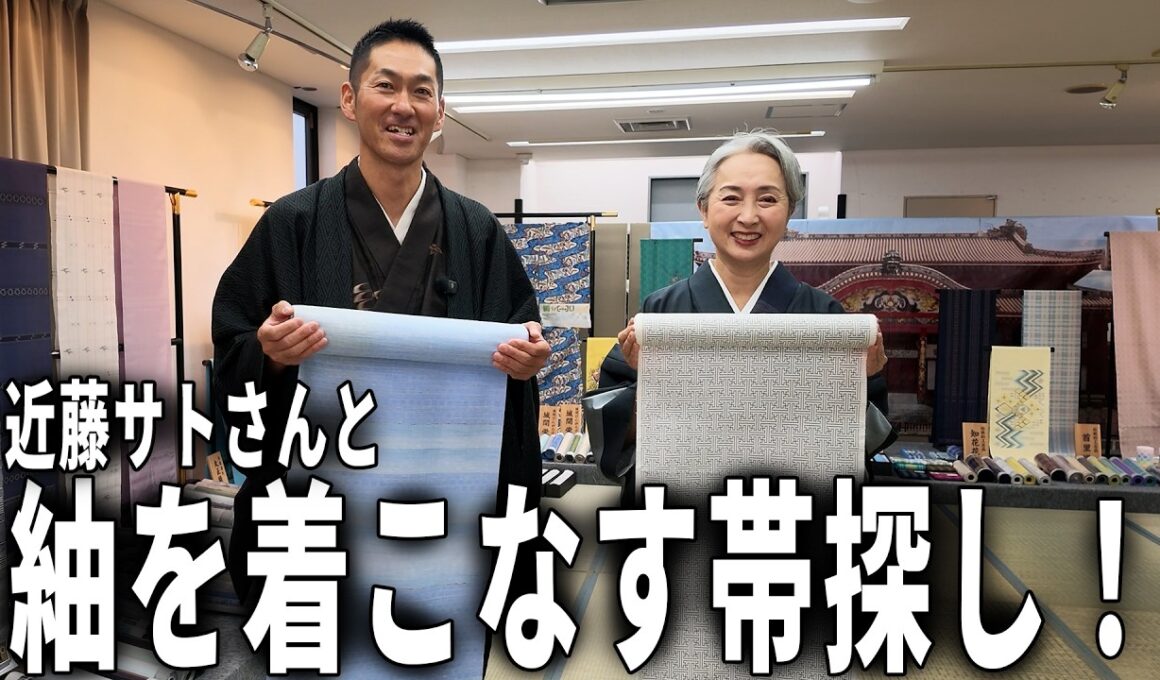 【着物初心者から次の一歩】近藤サトさんと歴29年着物バイヤーが選ぶ、こなれ感を与える帯は？